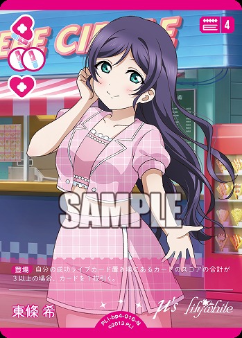 東條 希 【PL!-bp4-016-N】